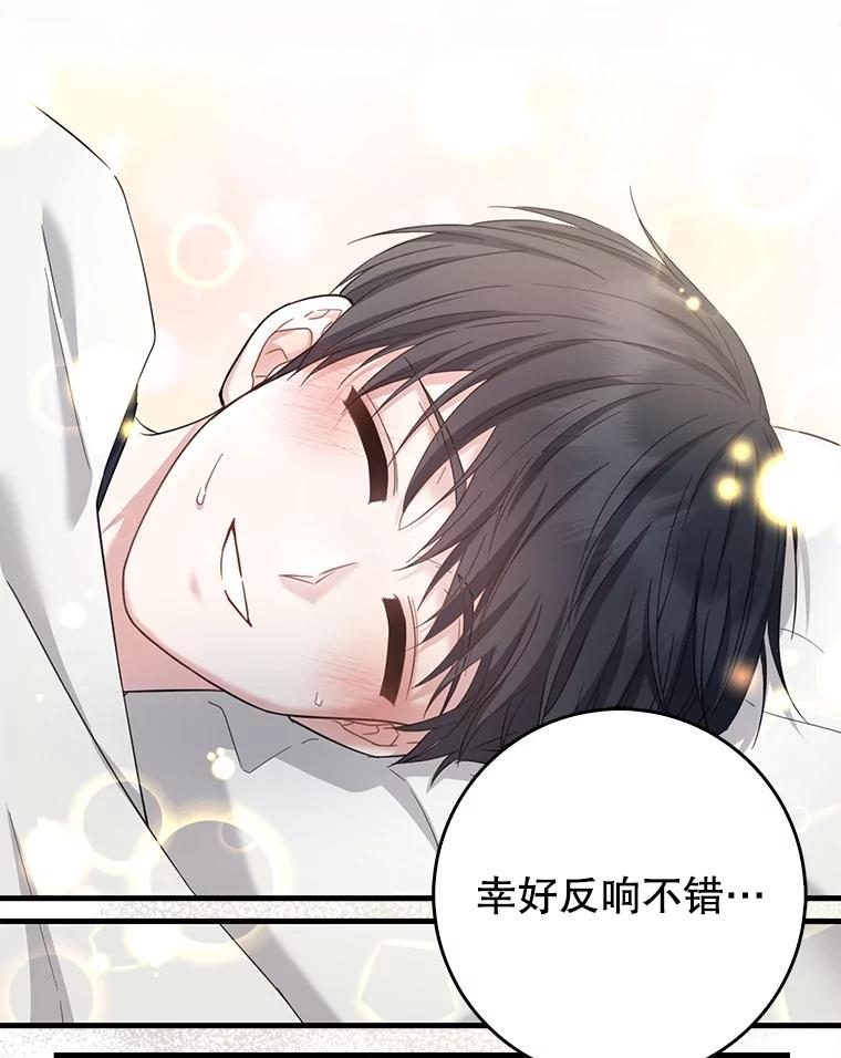 《天生爱豆的娱乐圈攻略法则》30.重感冒 第71页