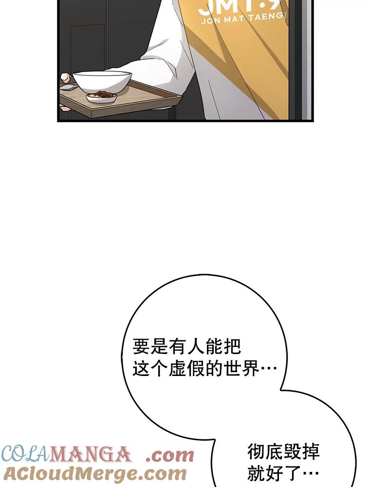 《天生爱豆的娱乐圈攻略法则》30.重感冒 第46页