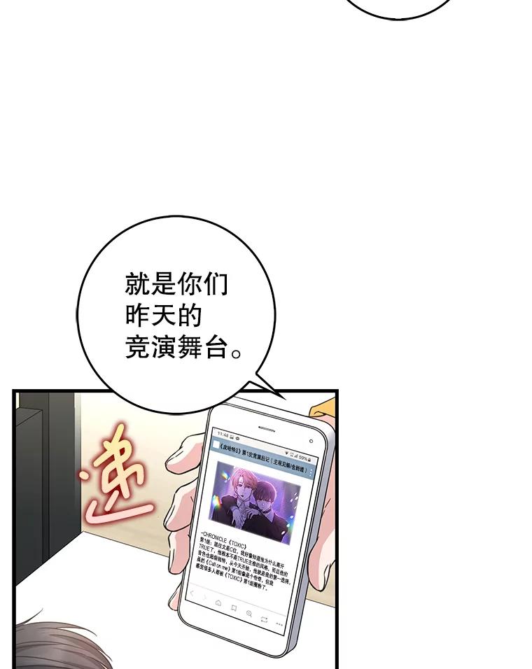 《天生爱豆的娱乐圈攻略法则》30.重感冒 第68页
