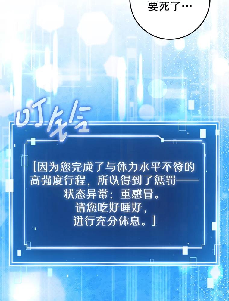 《天生爱豆的娱乐圈攻略法则》30.重感冒 第41页