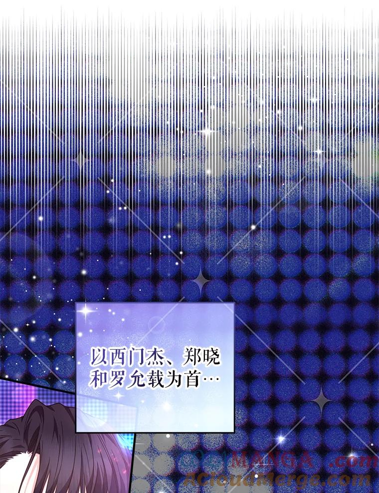 《天生爱豆的娱乐圈攻略法则》30.重感冒 第13页