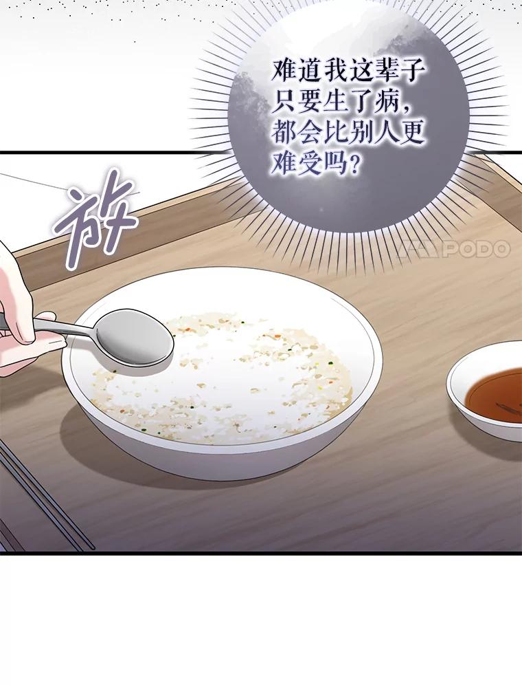 《天生爱豆的娱乐圈攻略法则》30.重感冒 第63页