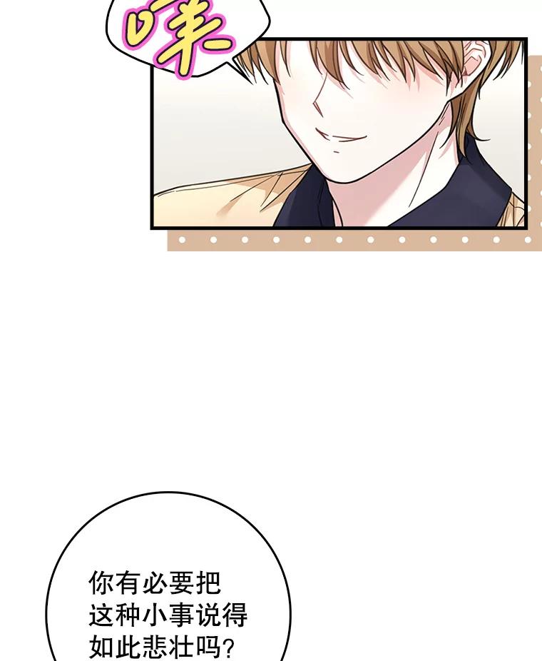 《天生爱豆的娱乐圈攻略法则》30.重感冒 第78页