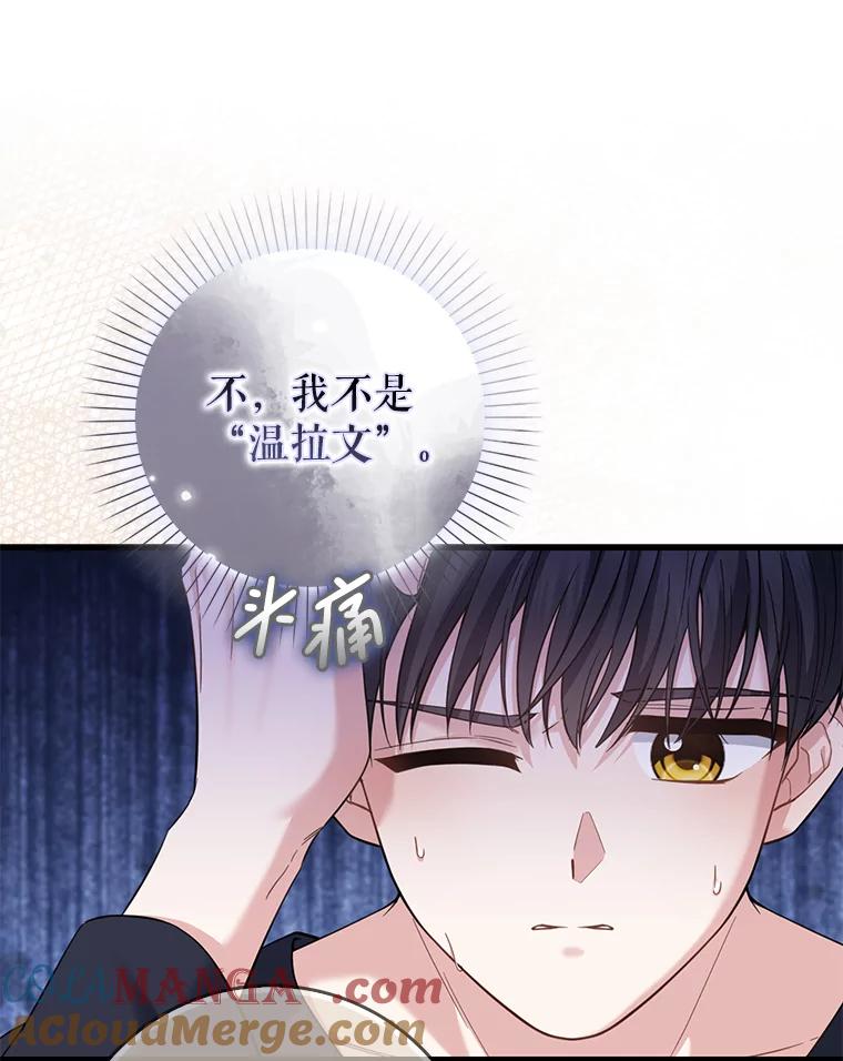 《天生爱豆的娱乐圈攻略法则》30.重感冒 第64页