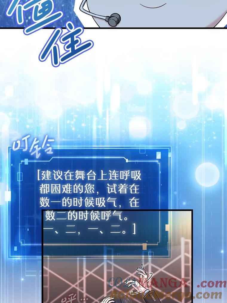 《天生爱豆的娱乐圈攻略法则》30.重感冒 第31页