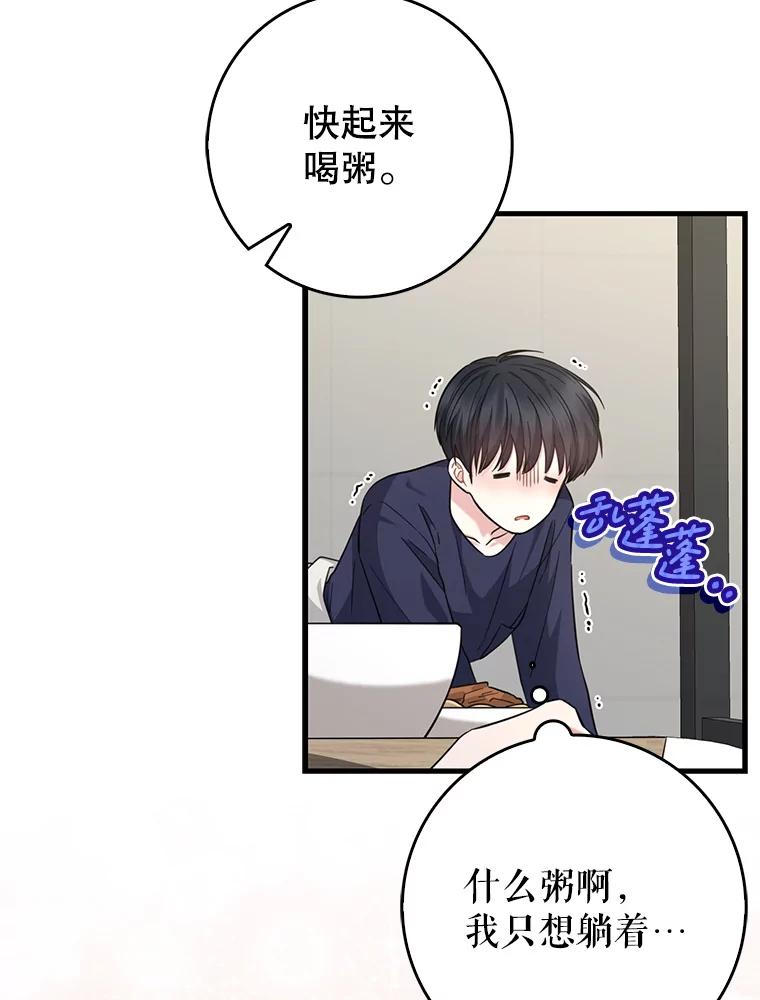 《天生爱豆的娱乐圈攻略法则》30.重感冒 第48页