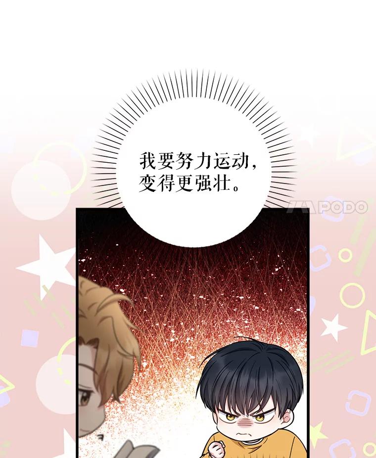 《天生爱豆的娱乐圈攻略法则》30.重感冒 第80页
