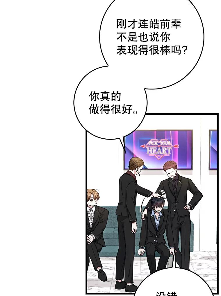 《天生爱豆的娱乐圈攻略法则》30.重感冒 第8页
