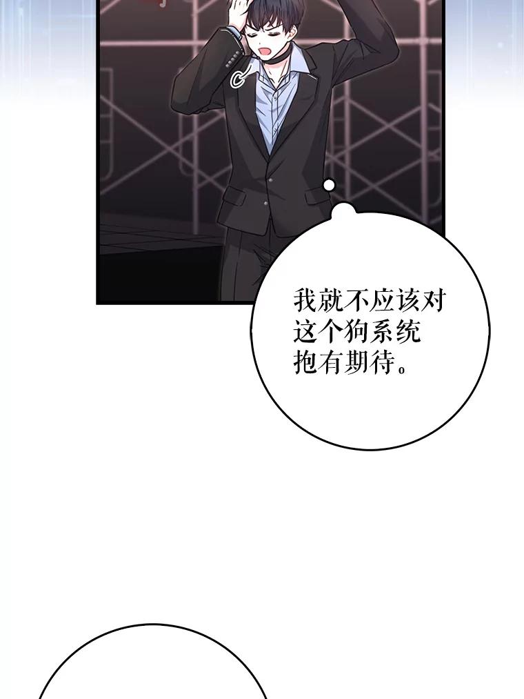 《天生爱豆的娱乐圈攻略法则》30.重感冒 第32页