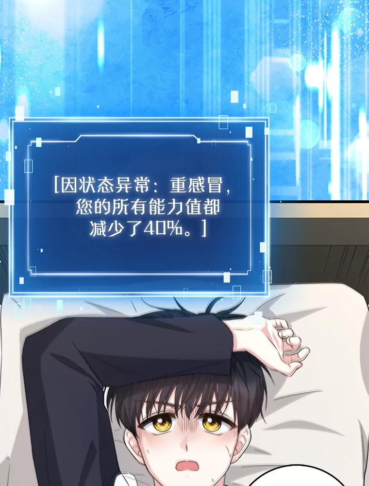 《天生爱豆的娱乐圈攻略法则》30.重感冒 第42页