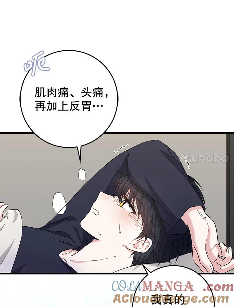 《天生爱豆的娱乐圈攻略法则》30.重感冒 第40页