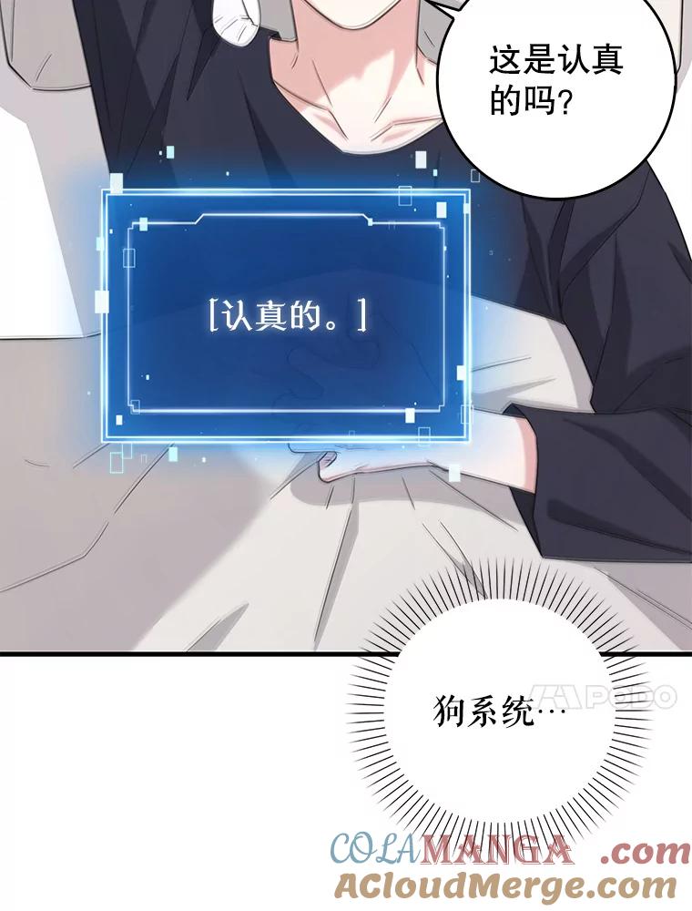 《天生爱豆的娱乐圈攻略法则》30.重感冒 第43页