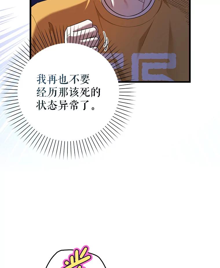 《天生爱豆的娱乐圈攻略法则》30.重感冒 第77页