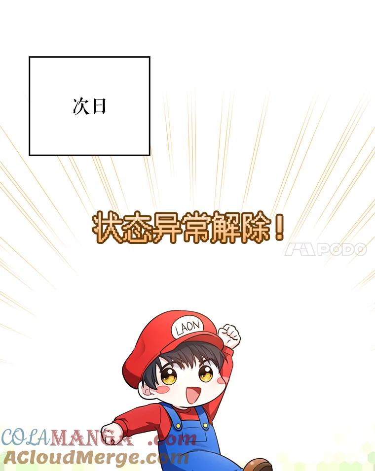 《天生爱豆的娱乐圈攻略法则》30.重感冒 第73页