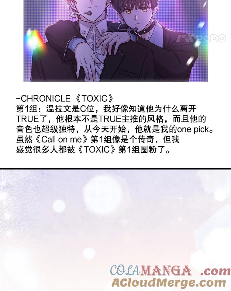 《天生爱豆的娱乐圈攻略法则》30.重感冒 第70页