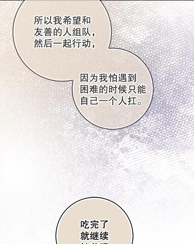 《天生爱豆的娱乐圈攻略法则》30.重感冒 第65页