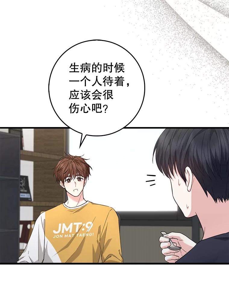 《天生爱豆的娱乐圈攻略法则》30.重感冒 第54页