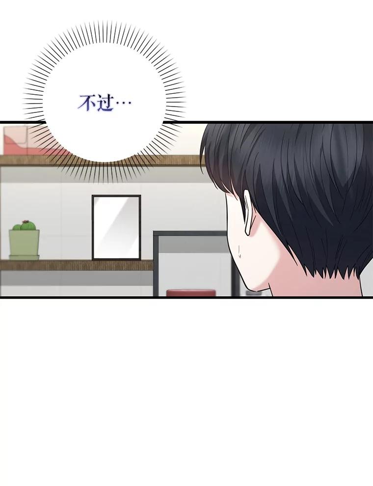《天生爱豆的娱乐圈攻略法则》30.重感冒 第57页