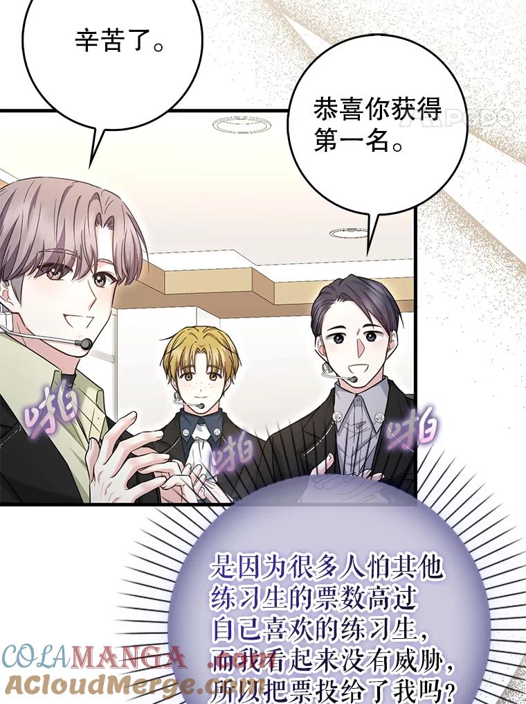 《天生爱豆的娱乐圈攻略法则》30.重感冒 第4页