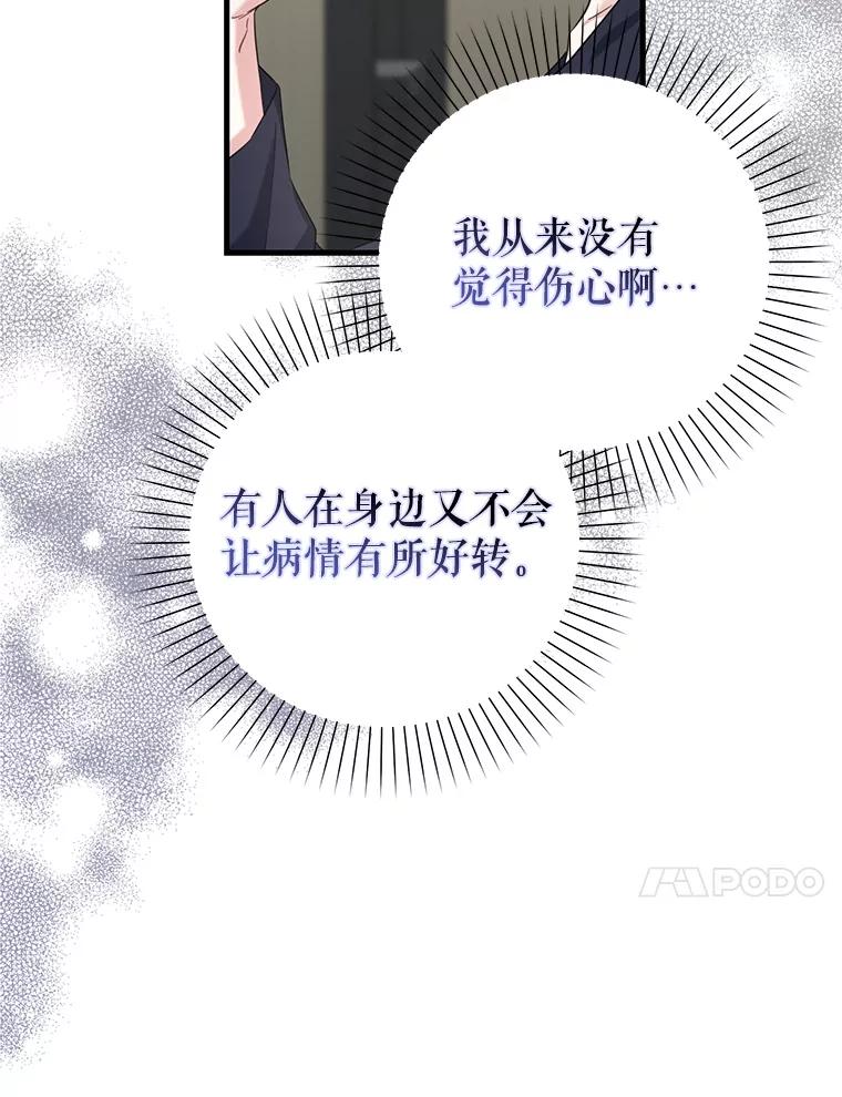 《天生爱豆的娱乐圈攻略法则》30.重感冒 第56页