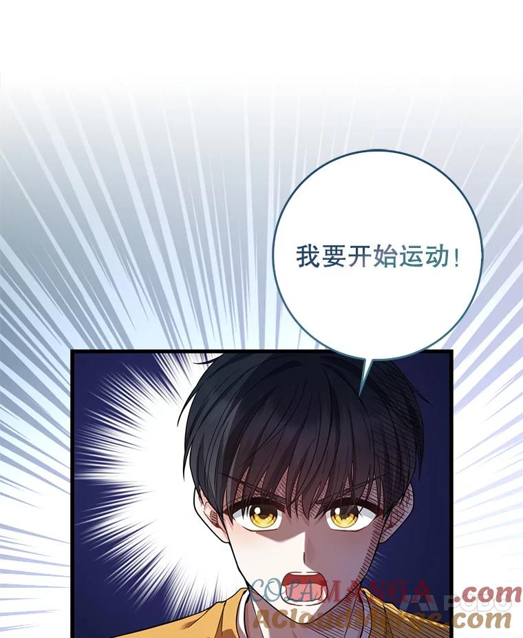 《天生爱豆的娱乐圈攻略法则》30.重感冒 第76页