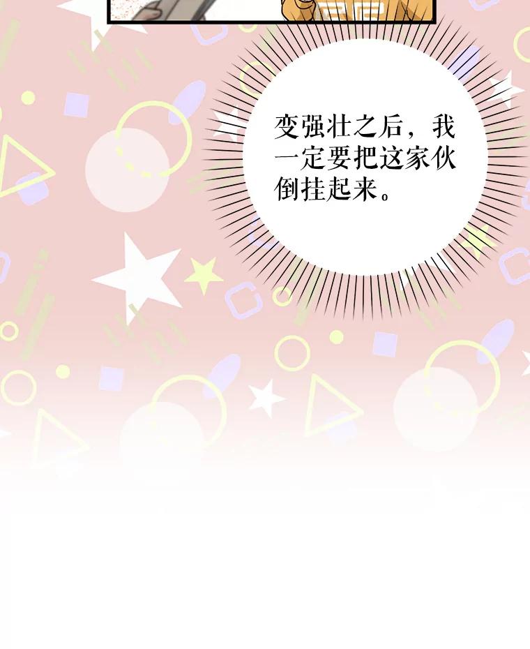 《天生爱豆的娱乐圈攻略法则》30.重感冒 第81页