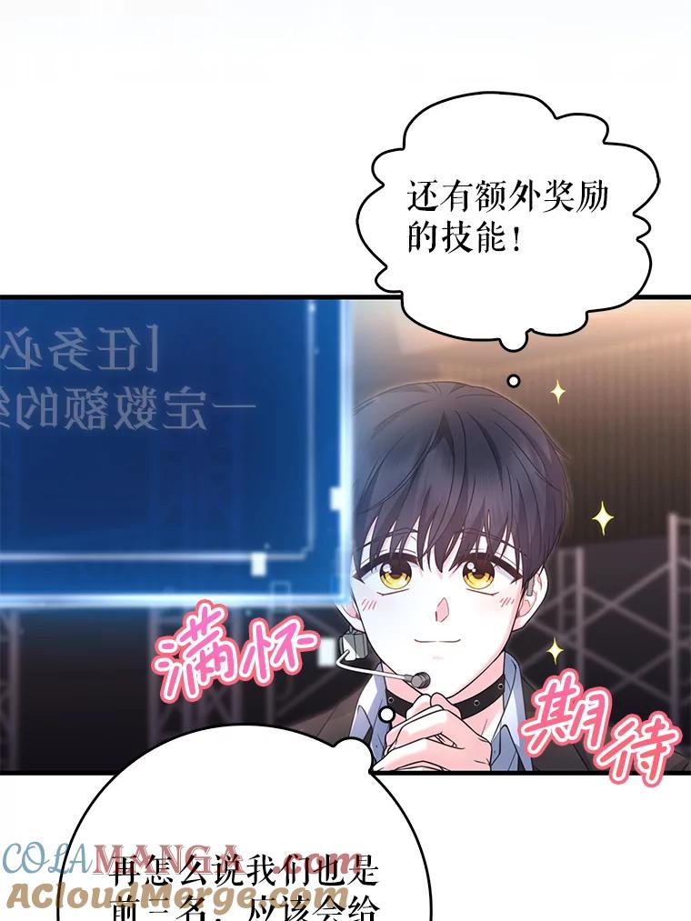 《天生爱豆的娱乐圈攻略法则》30.重感冒 第28页