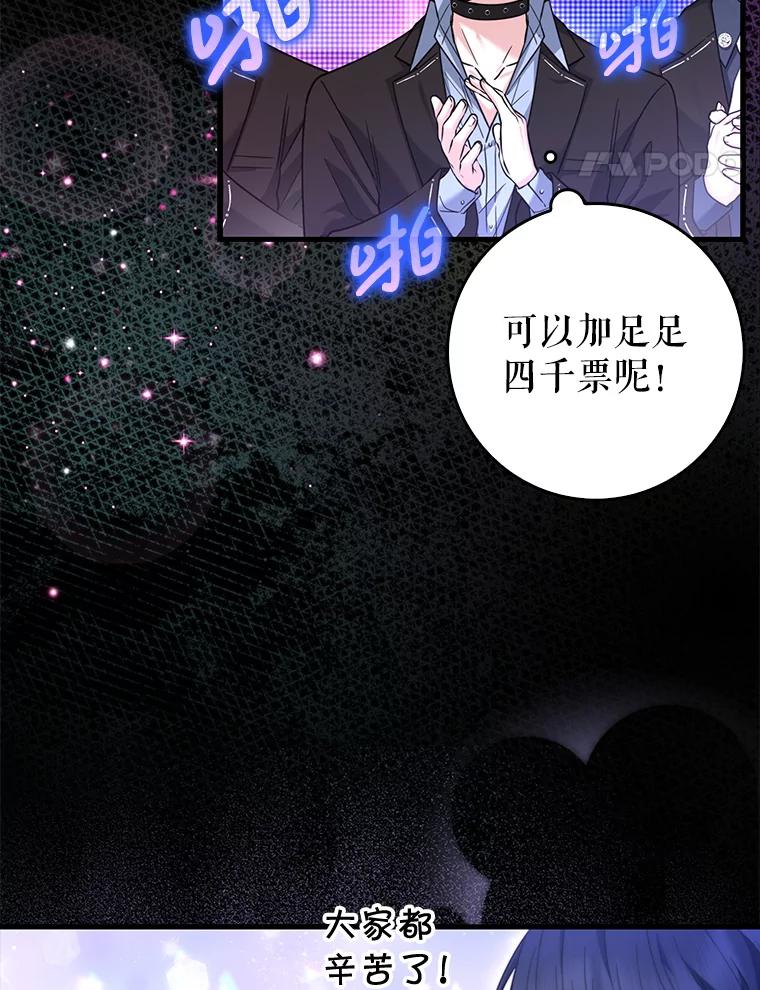 《天生爱豆的娱乐圈攻略法则》30.重感冒 第21页