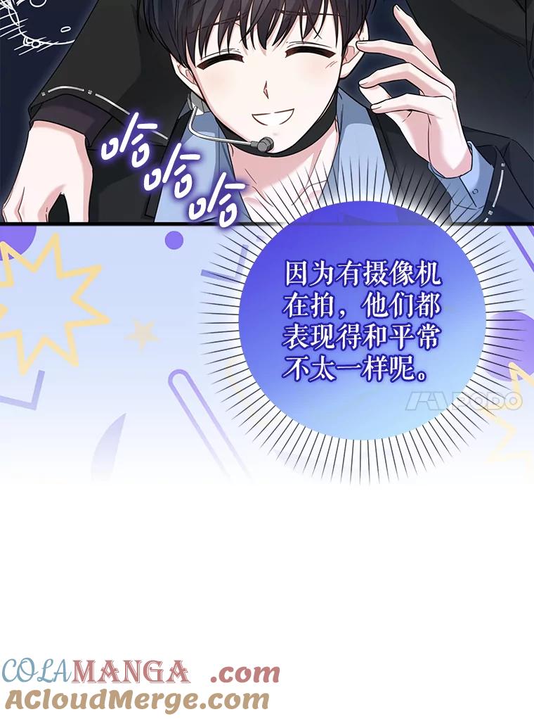 《天生爱豆的娱乐圈攻略法则》30.重感冒 第10页