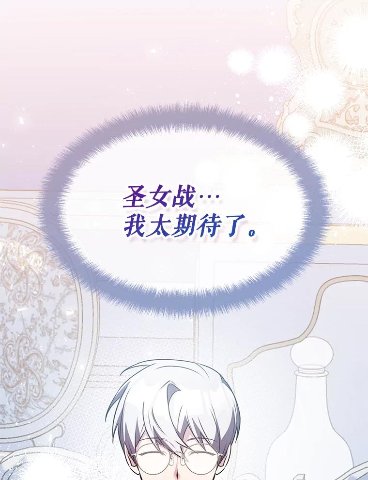 《游戏奇缘》34.培养圣女 第167页