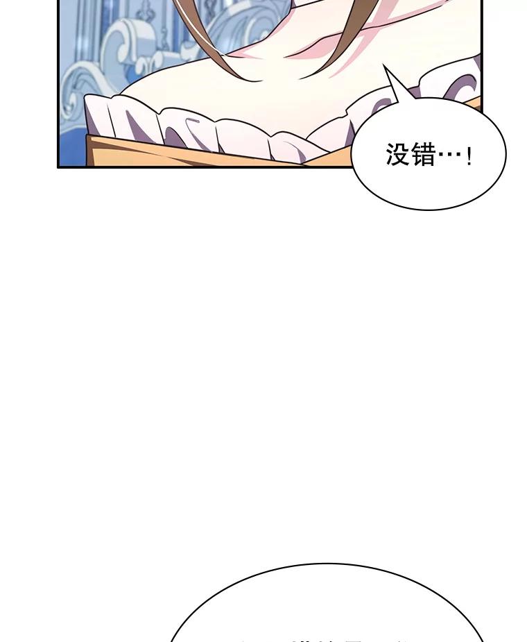 《游戏奇缘》34.培养圣女 第122页