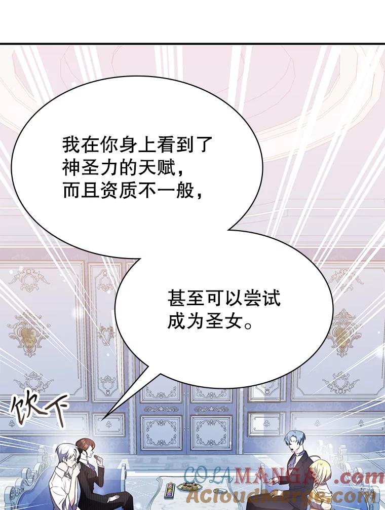 《游戏奇缘》34.培养圣女 第125页