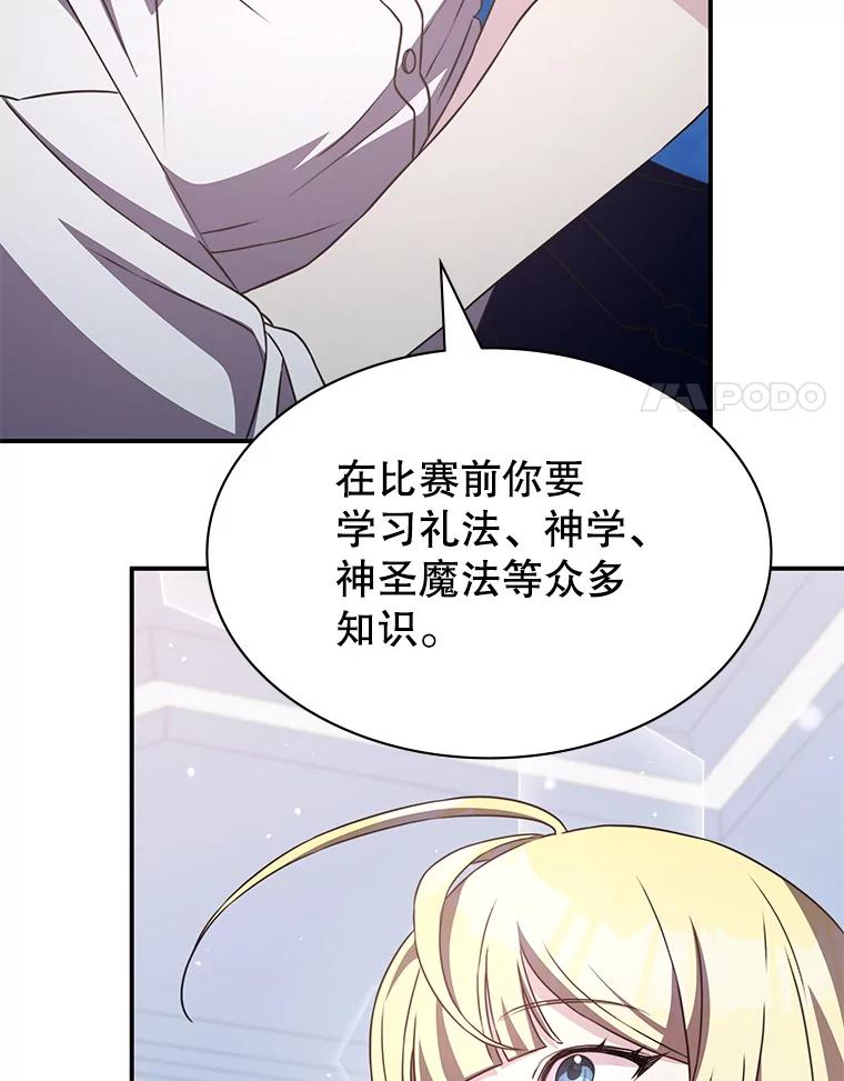 《游戏奇缘》34.培养圣女 第143页