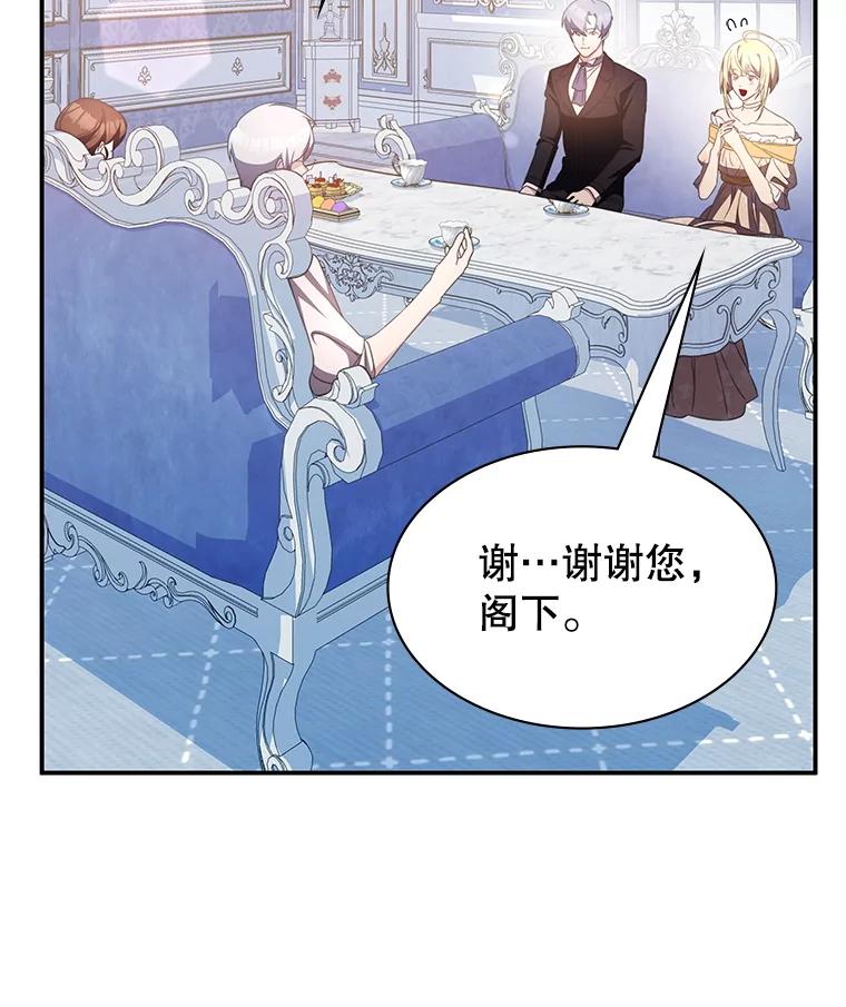 《游戏奇缘》34.培养圣女 第160页