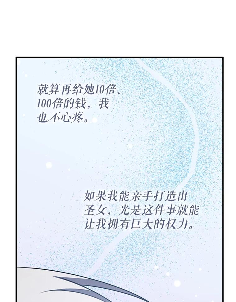 《游戏奇缘》34.培养圣女 第147页
