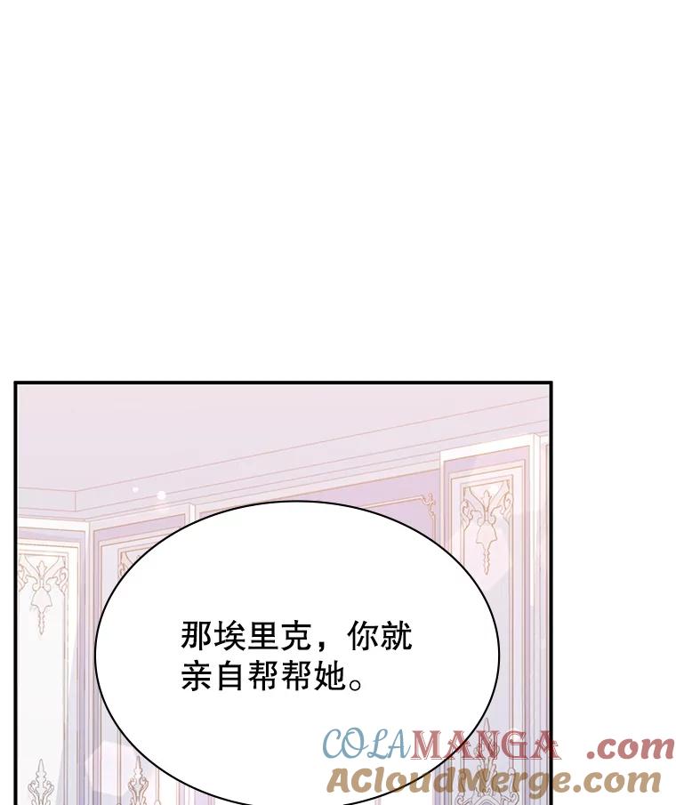 《游戏奇缘》34.培养圣女 第161页