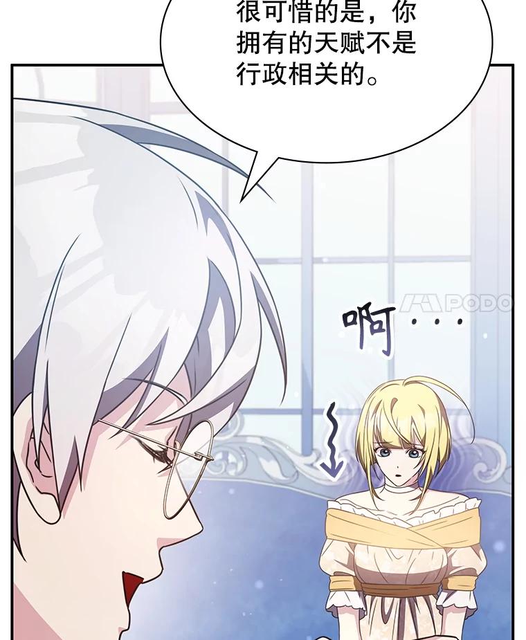 《游戏奇缘》34.培养圣女 第123页