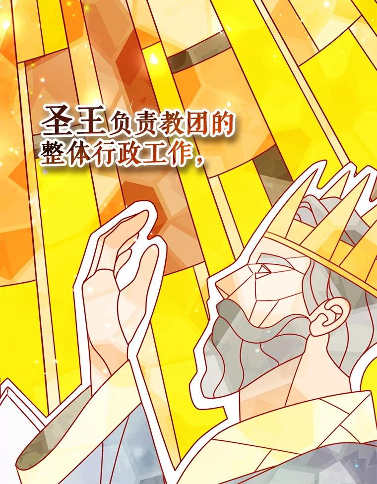 《游戏奇缘》34.培养圣女 第99页