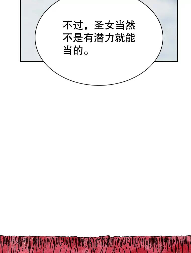 《游戏奇缘》34.培养圣女 第128页