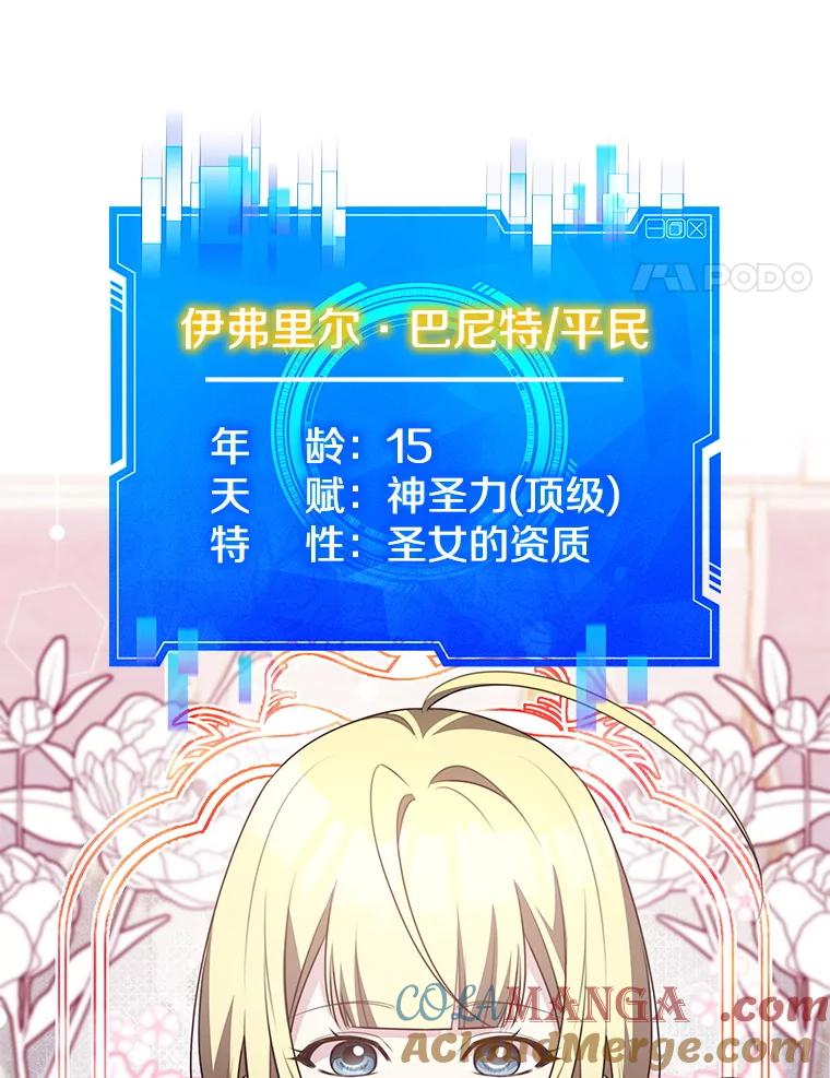 《游戏奇缘》34.培养圣女 第113页