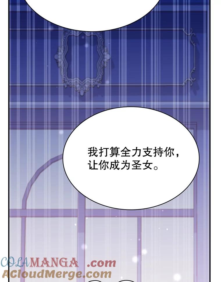 《游戏奇缘》34.培养圣女 第137页