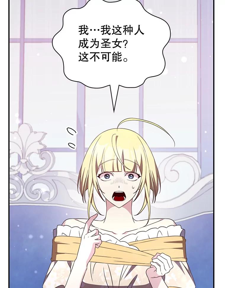 《游戏奇缘》34.培养圣女 第138页