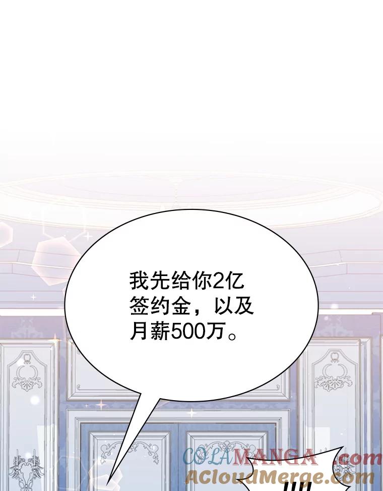《游戏奇缘》34.培养圣女 第145页