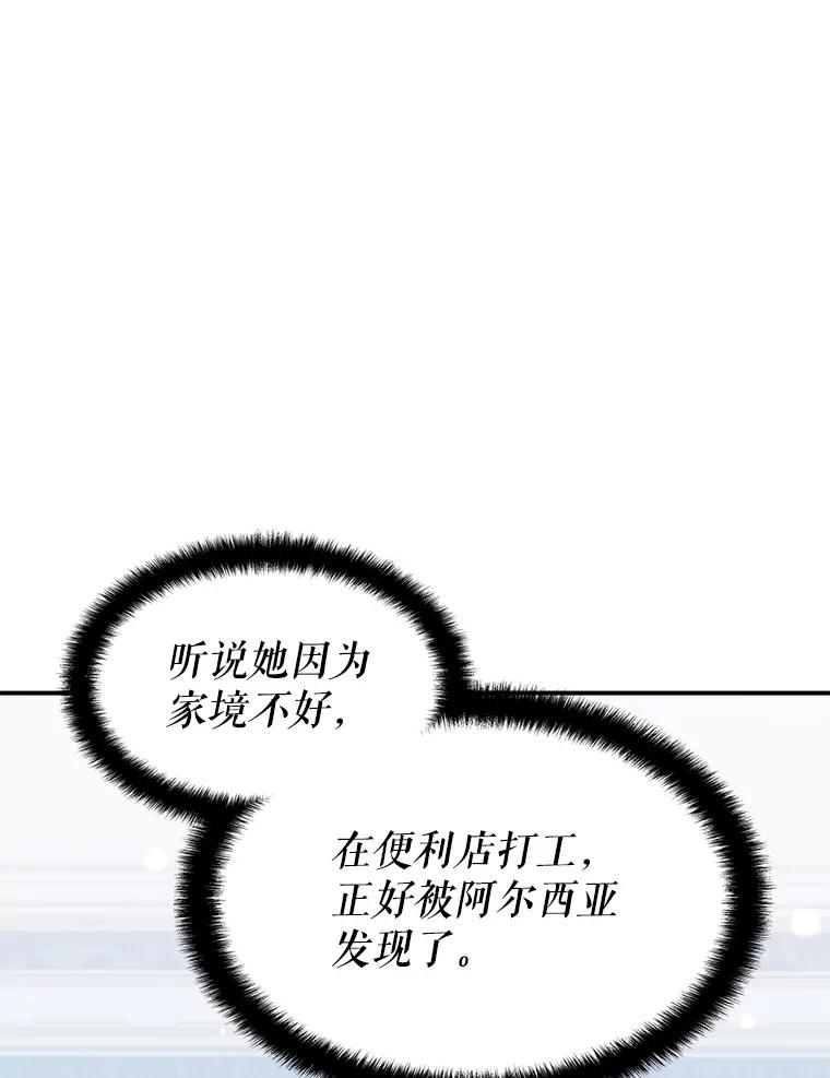 《游戏奇缘》34.培养圣女 第115页