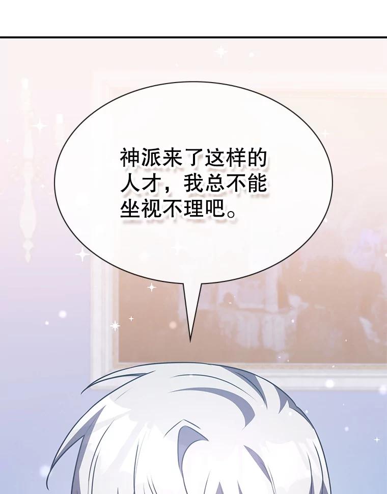《游戏奇缘》34.培养圣女 第134页