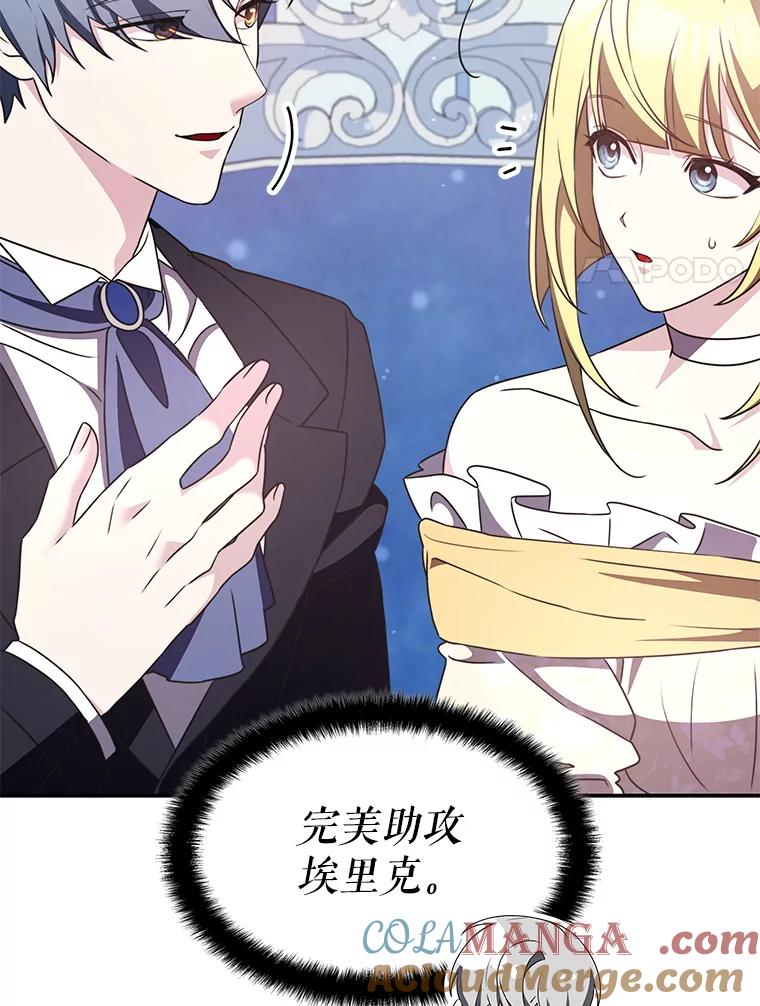 《游戏奇缘》34.培养圣女 第153页
