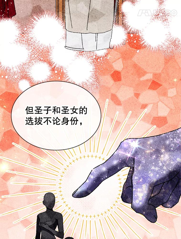 《游戏奇缘》34.培养圣女 第130页