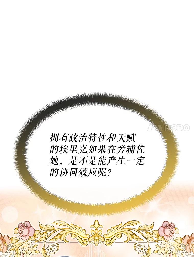 《游戏奇缘》34.培养圣女 第156页