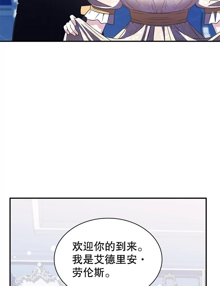 《游戏奇缘》34.培养圣女 第111页