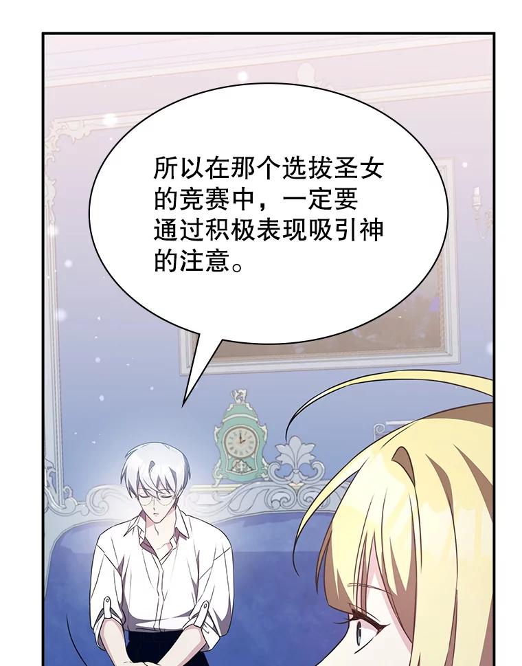 《游戏奇缘》34.培养圣女 第132页